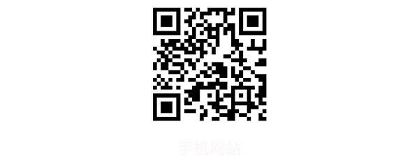 扫一扫 查看手机站